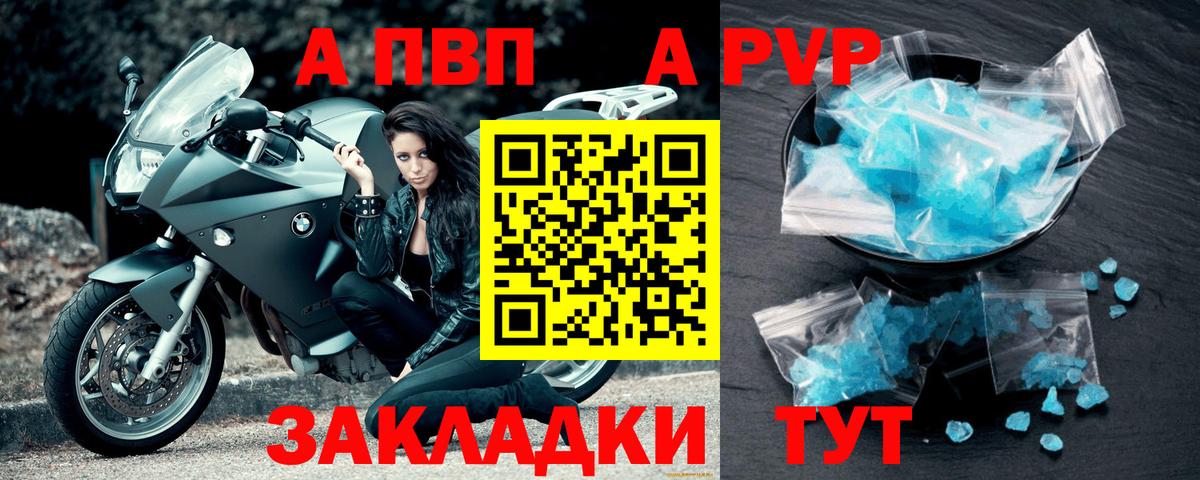 A PVP крисы CK Кудымкар