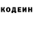 Кодеин напиток Lean (лин) Simona Ryspek