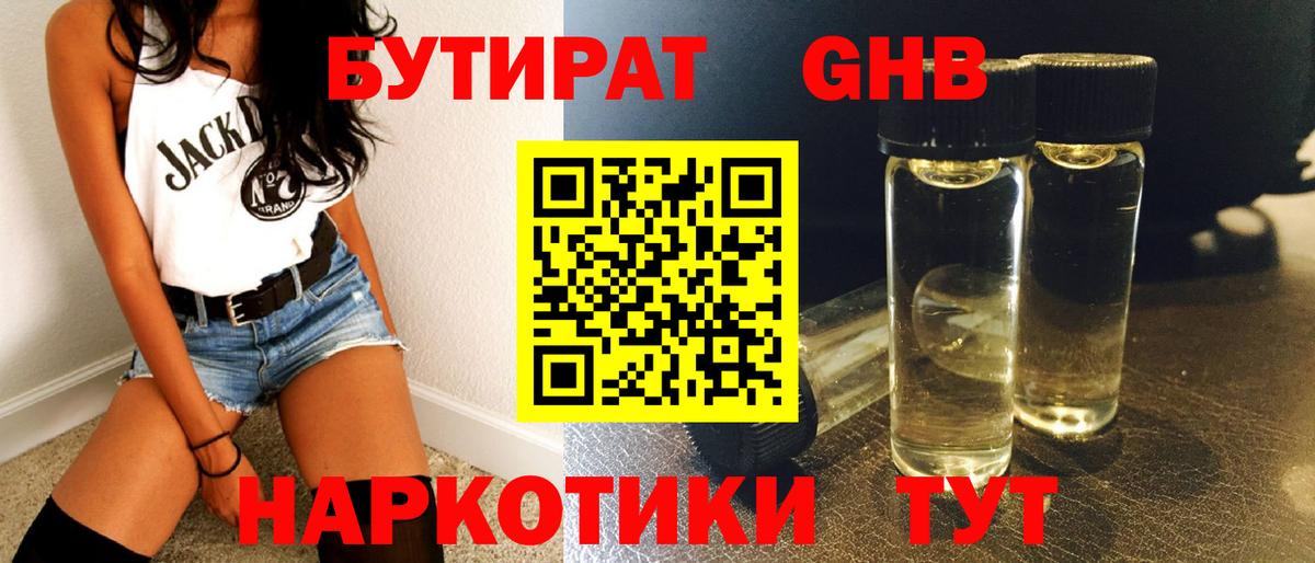 БУТИРАТ буратино Кудымкар