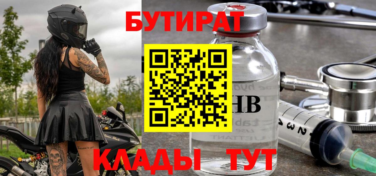 Кудымкар  Бутират жидкий экстази  БУТИРАТ  Вход с VPN 