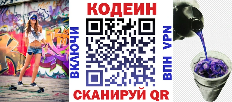 Codein напиток Lean (лин)  Кудымкар 