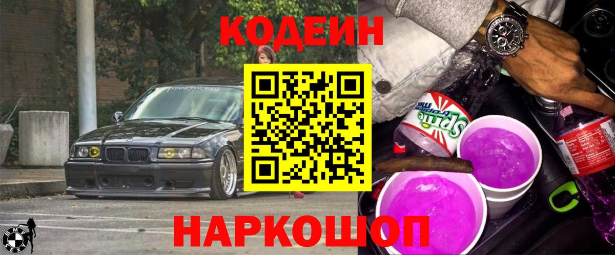 Кудымкар  Кодеиновый сироп Lean Purple Drank  Codein Purple Drank  что такое   Вход с VPN 