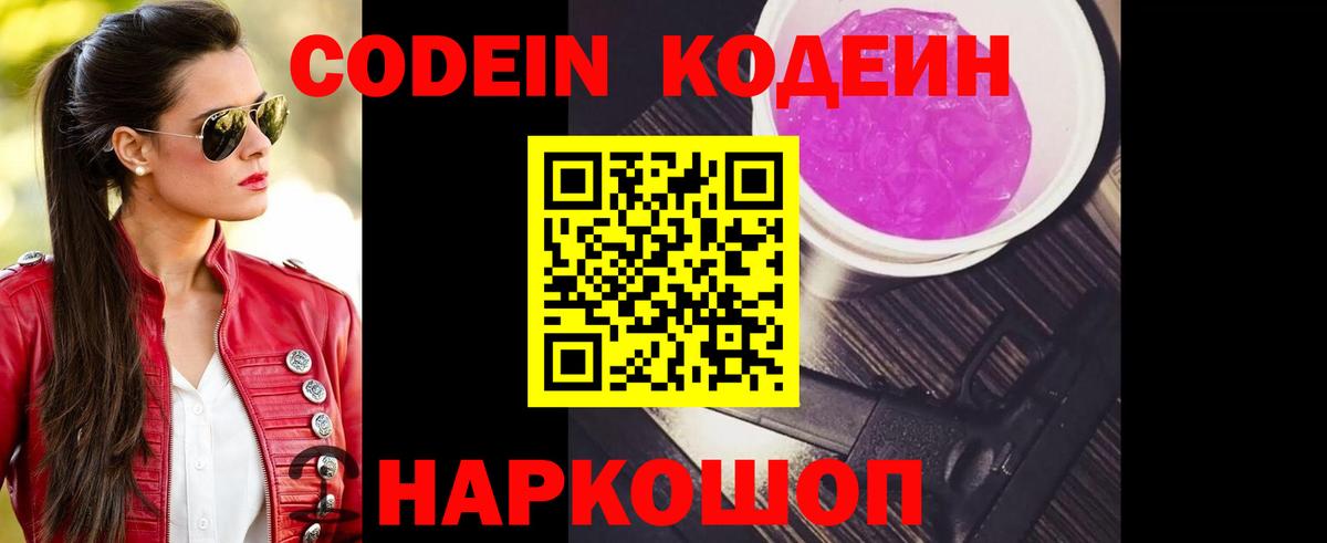 Кодеин напиток Lean (лин) Кудымкар