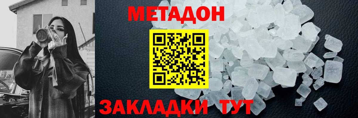 Метадон белоснежный  МЕТАДОН кристалл  Вход с VPN  Кудымкар 